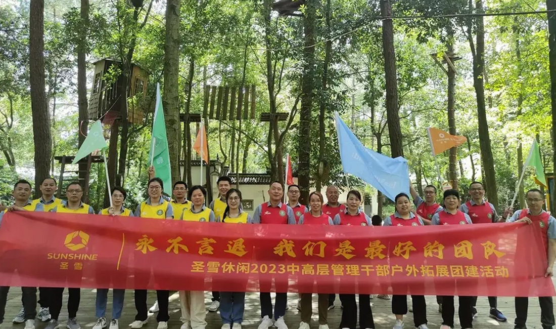 Never Give Up, We Are the Best Team——shengxue Leisure Organizes Middle and Senior Management Team Building Activities